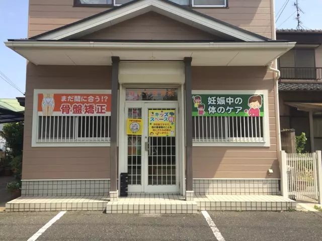 かすや整骨院