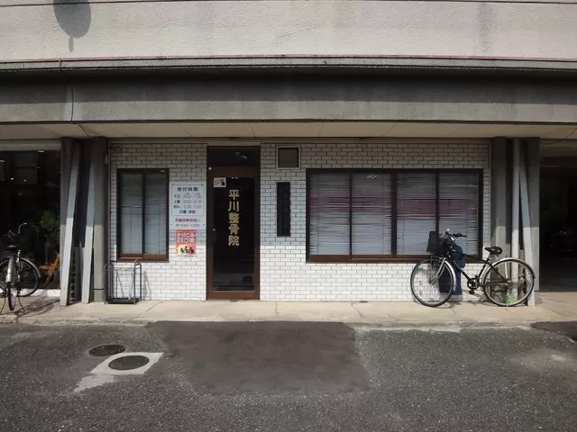 平川整骨院