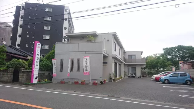 もり整骨院