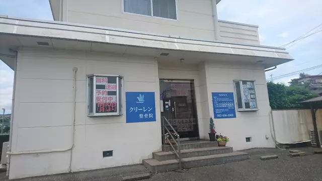 橋口整骨院