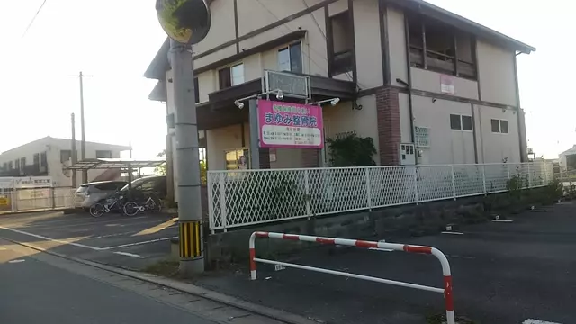 まゆみ整骨院
