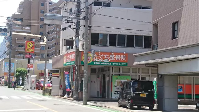 田口整骨院