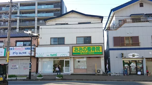 おおの整骨院