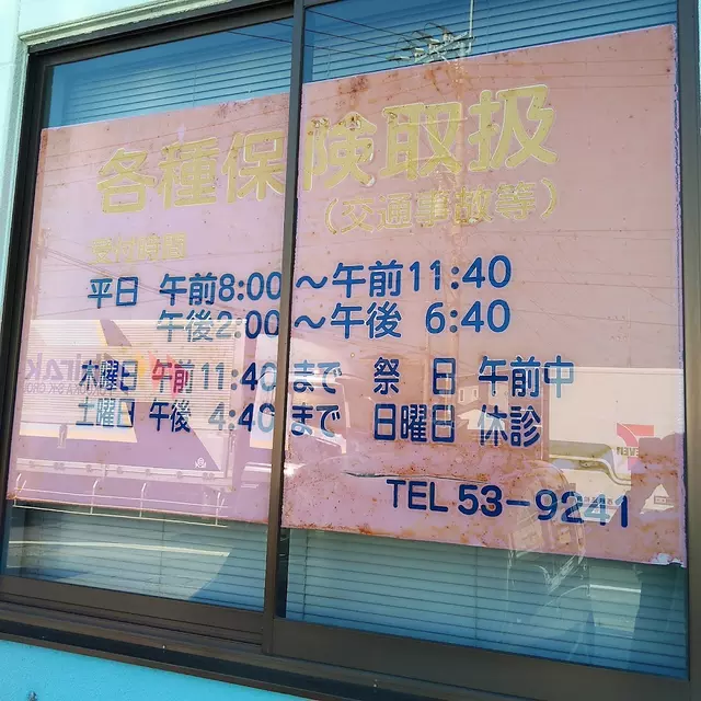 ちくご整骨院