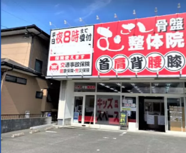 むさし鍼灸整骨院　原田院