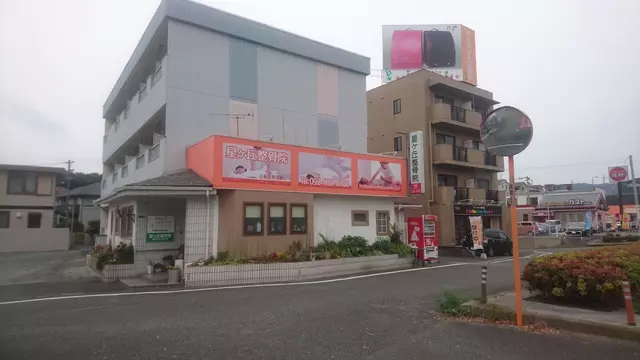 星ケ丘整骨院