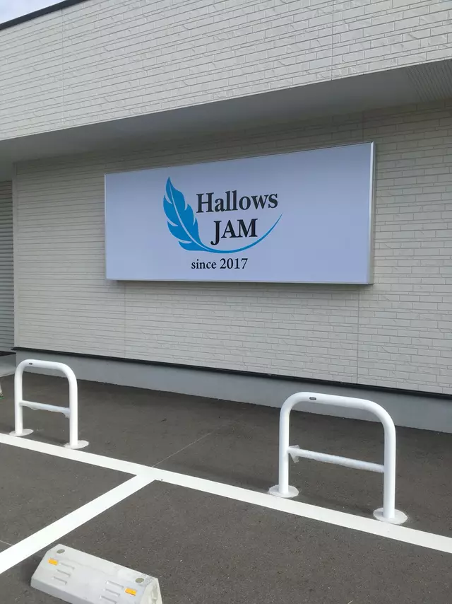 はろうず鍼灸整骨院