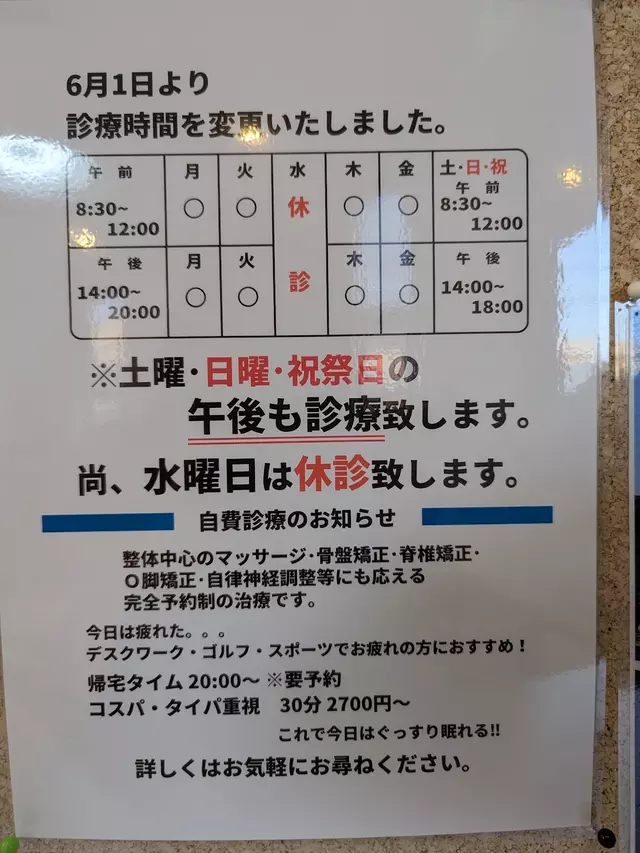 三上整骨院