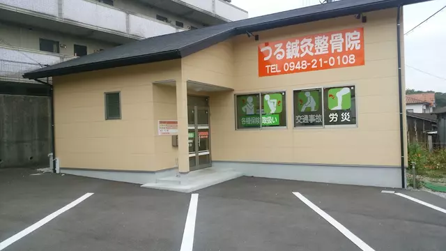 つる鍼灸整骨院