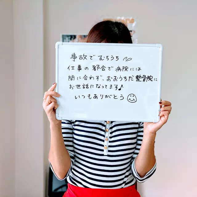 おおうちだ整骨院