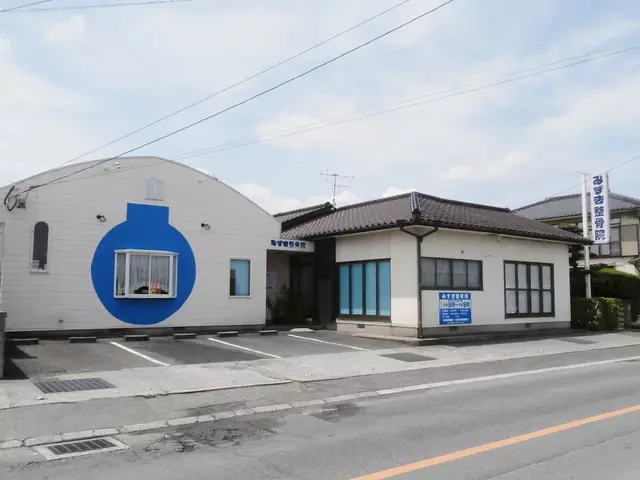 みずき整骨院