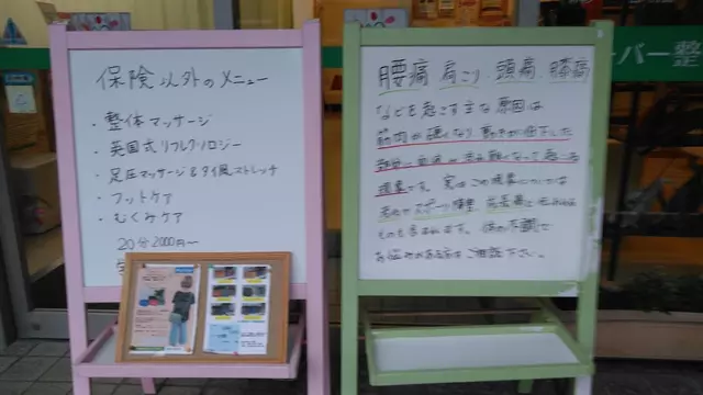 クローバー整骨院