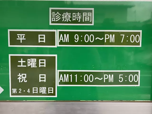 田島整骨院