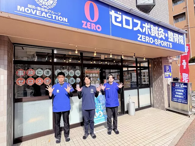 ゼロスポ鍼灸整骨院
