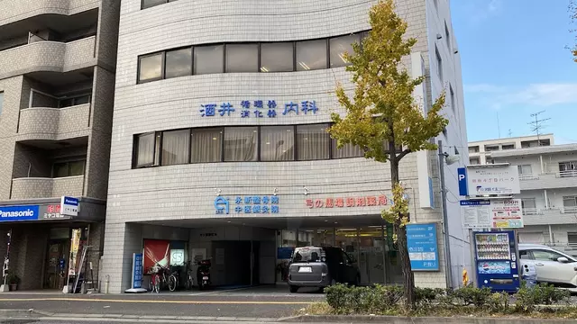 永新整骨院