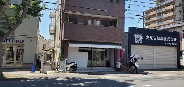友泉亭・整骨院