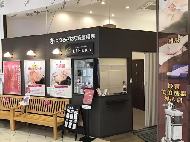 くつろぎ鍼灸接骨院