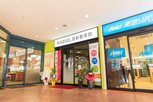 ナオセル（ＮＡＯＳＥＬ）西新整骨院