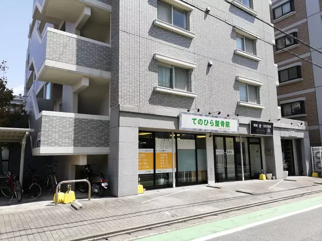 てのひら整骨院