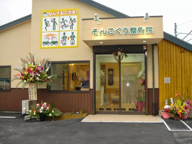 そんごくう整骨院