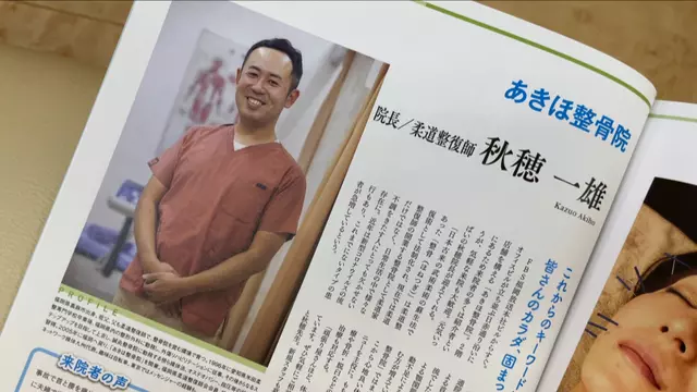 あきほ整骨院