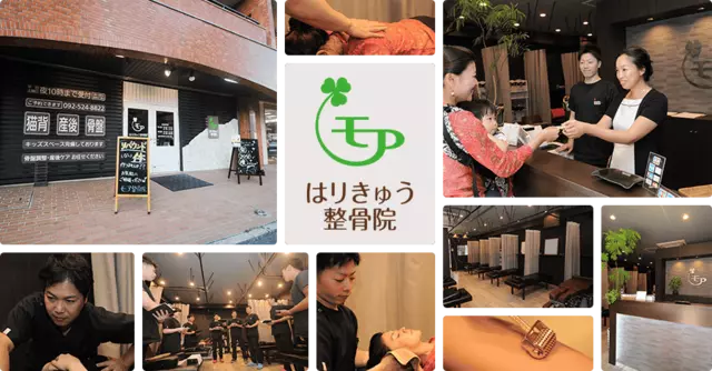 モア整骨院