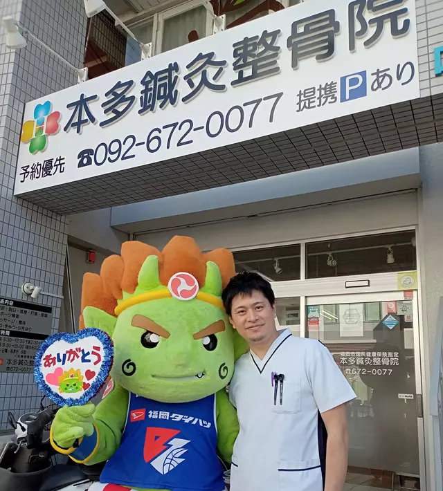 本多鍼灸整骨院