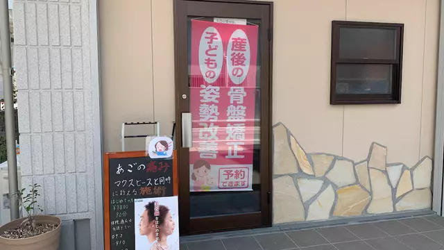 リスパ鍼灸整骨院