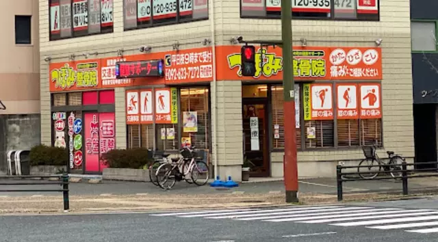 つぼみ整骨院