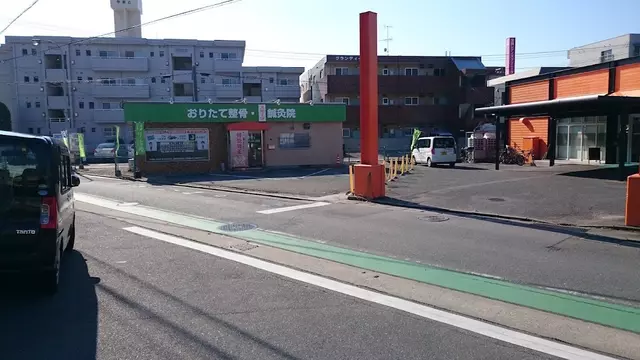 おりたて整骨・スポーツ鍼灸院