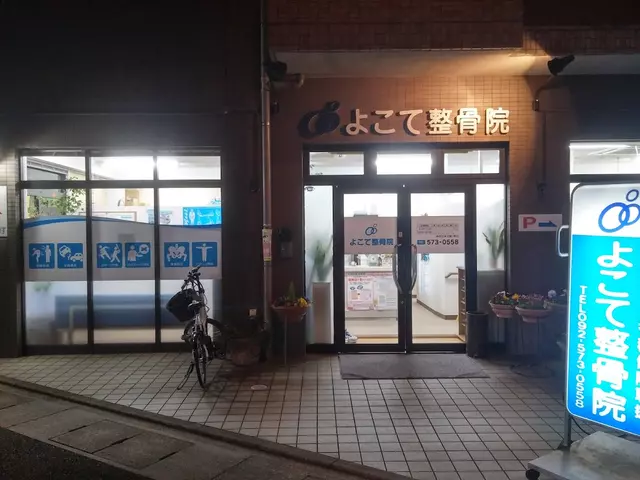 よこて整骨院