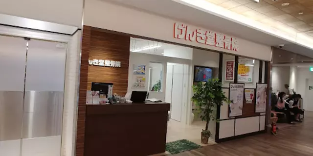 げんき堂整骨院　レイリア大橋