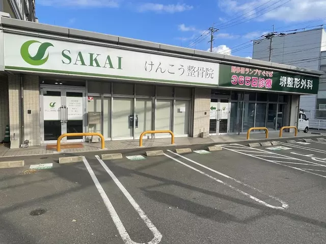 けんこう整骨院那珂