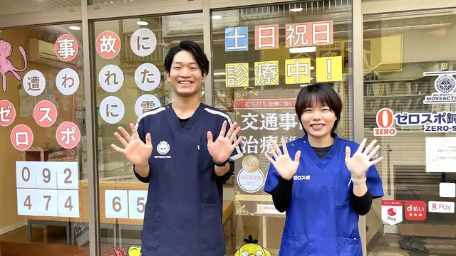 ゼロスポ鍼灸整骨院