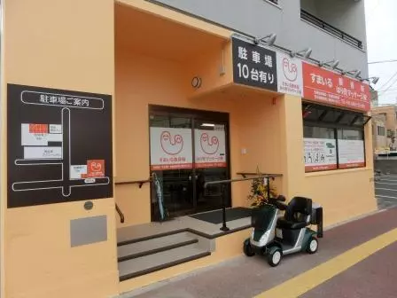 すまいる整骨院