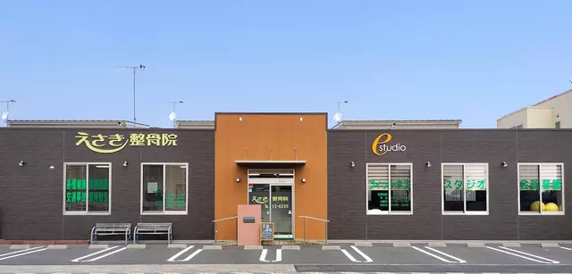 えさき整骨院