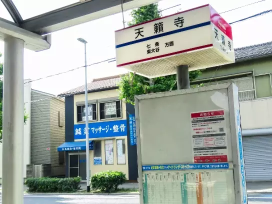 松島・鍼・灸院