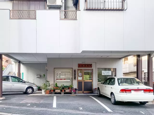 千防整骨院