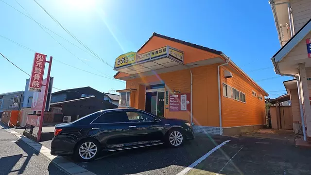 松元整骨院