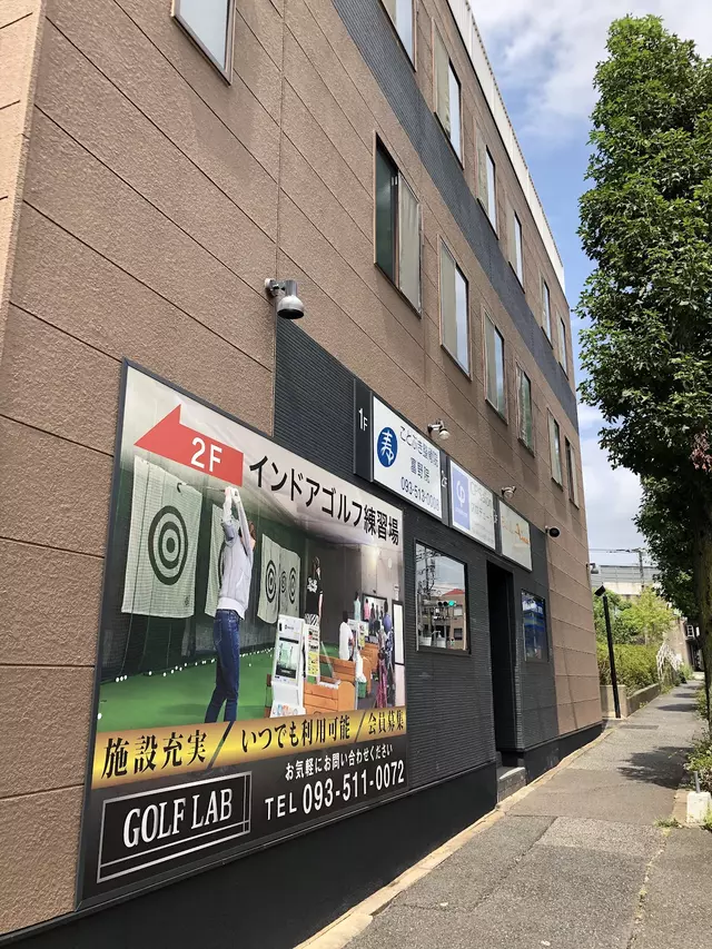 ことぶき整骨院