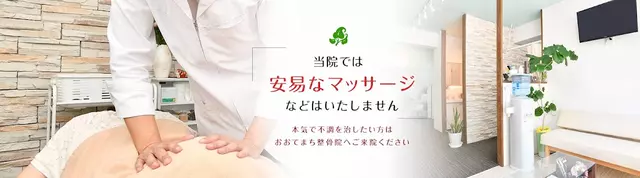 おおてまち整骨院