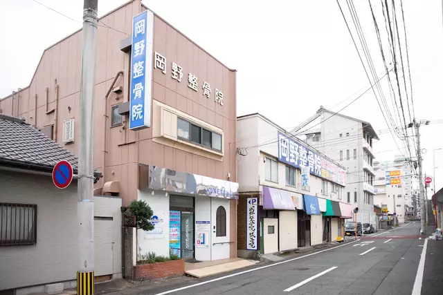 岡野整骨院