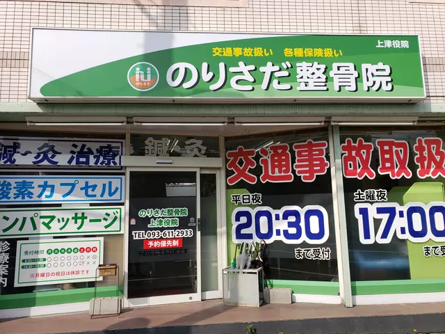 のりさだ整骨院 上津役院