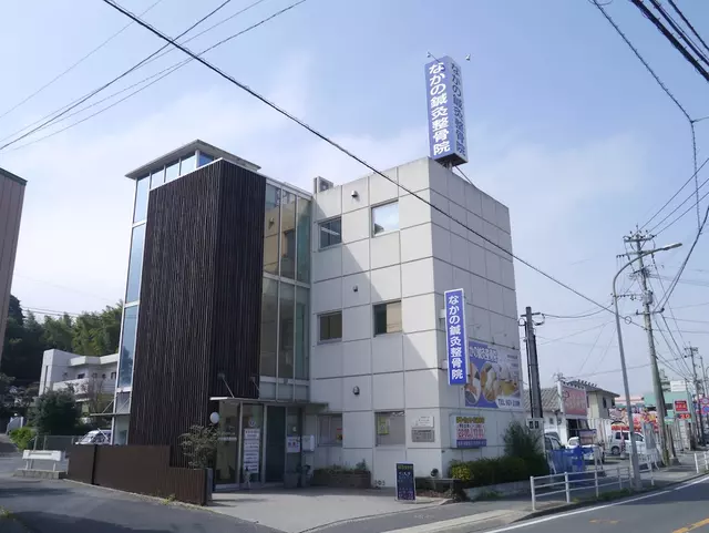 なかの鍼灸整骨院