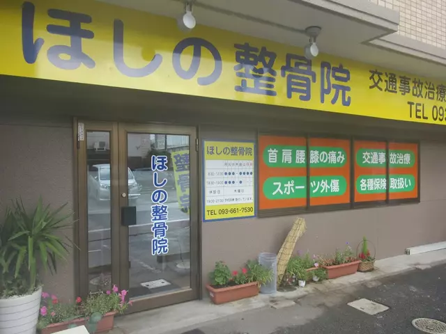 ほしの整骨院