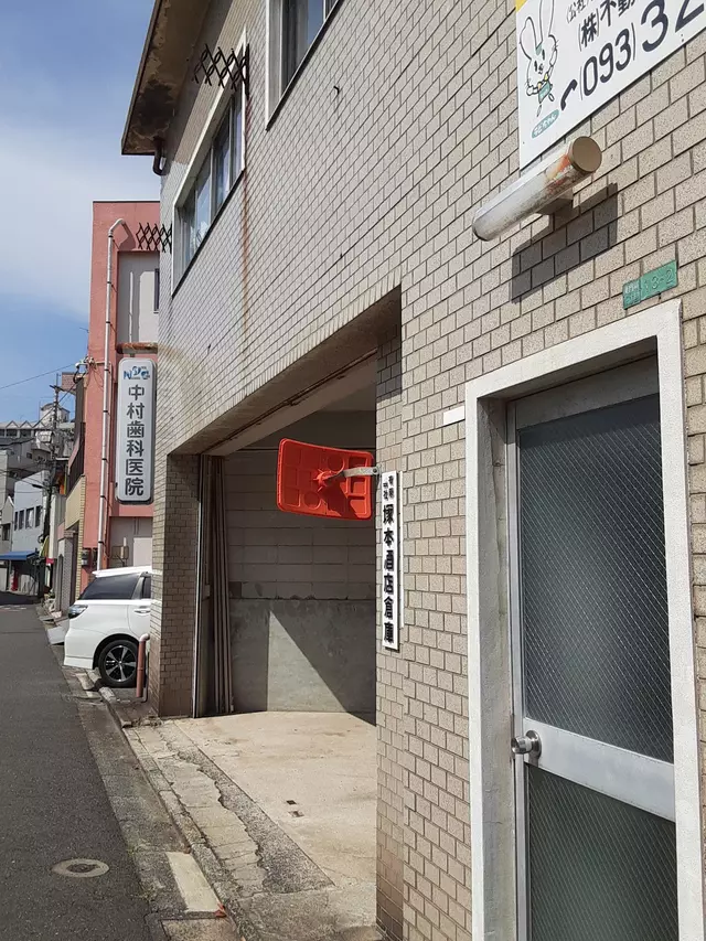 老松中角整骨院