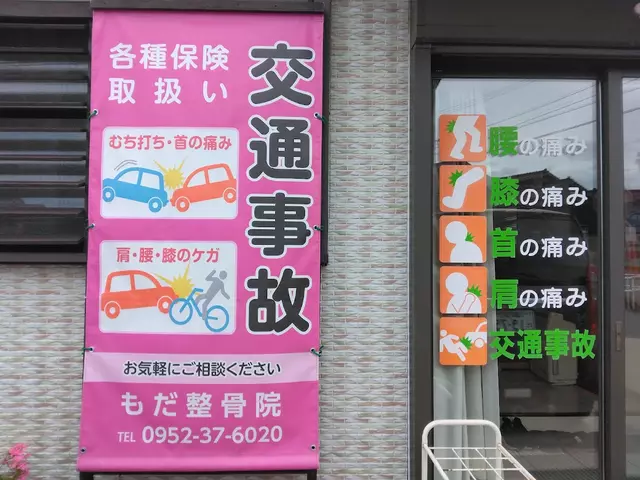 もだ整骨院