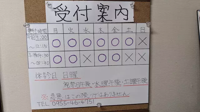 しげとみ整骨院