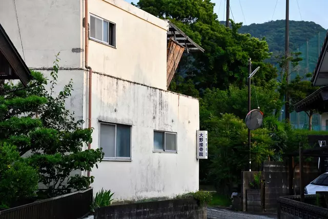 大野接骨院