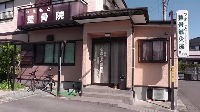 やまもと整骨院